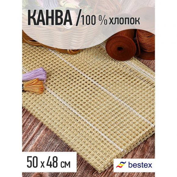 Канва (страмин) Bestex 100% Хлопок цв.желтый уп.50х48 см