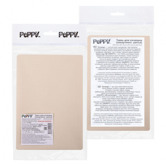 Ткань для пэчворка PEPPY Краски Жизни 140 г/м? 100% хлопок цв.13-1010 кремовый уп.100х112 см