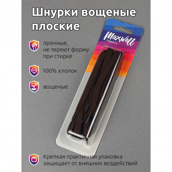Шнурки плоские 5мм вощеные арт.MX.5569 дл.100см цв. коричневый уп.2 пары