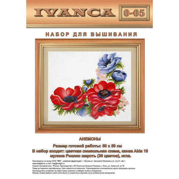 Набор для вышивания ИВАНКА арт.0-05 Анемоны 50х50 см