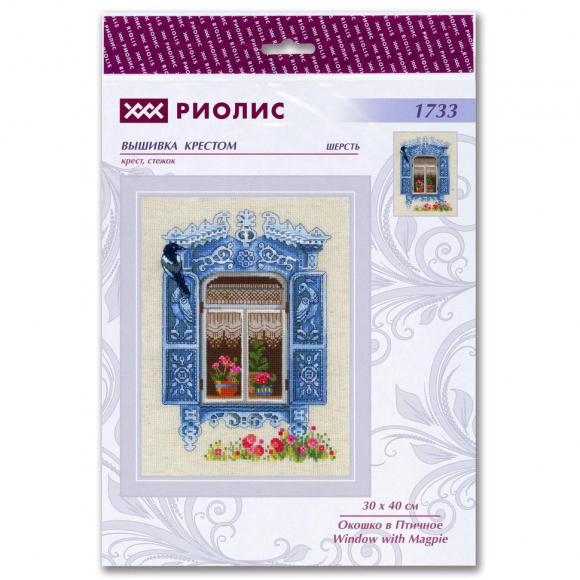 Набор для вышивания РИОЛИС арт.1733 Окошко в Птичное 30х40 см