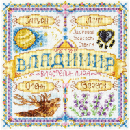 Набор для вышивания PANNA арт. SO-1444 Именной оберег. Владимир 22х22 см