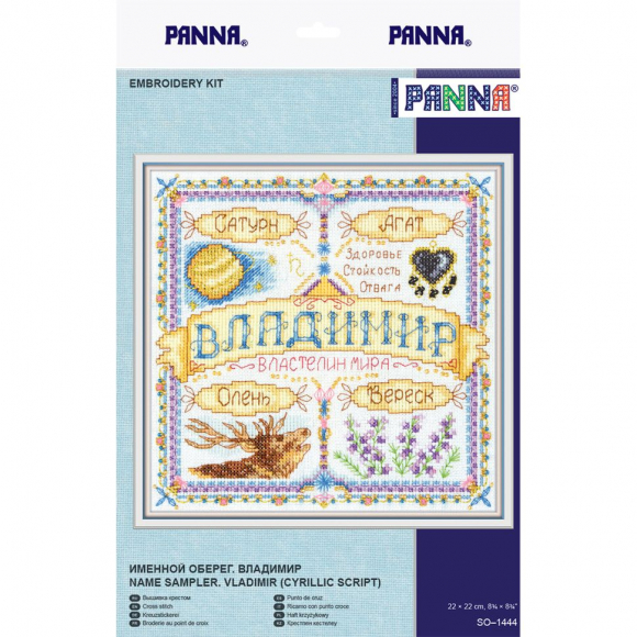 Набор для вышивания PANNA арт. SO-1444 Именной оберег. Владимир 22х22 см Набор для вышивания PANNA арт. SO-1444 Именной оберег. Владимир 22х22 см