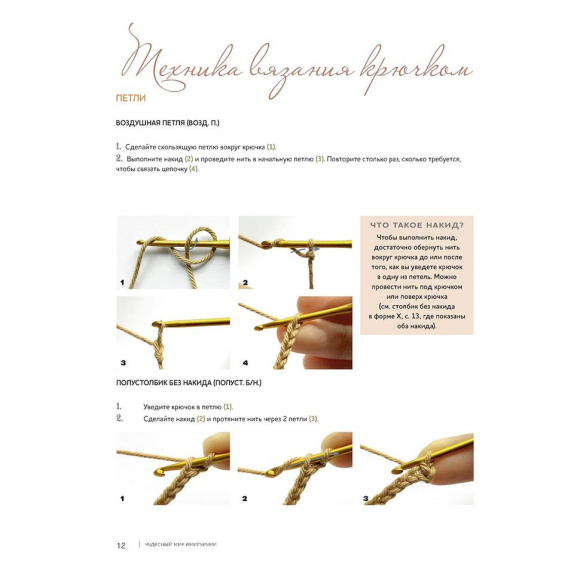 Книга "Чудесный мир амигуруми" Хоанг Тхи Нгок Ань (Кхук Кей)