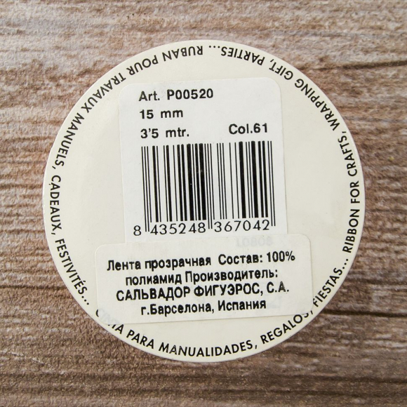 Лента органза SAFISA мини-рулон, 15 мм, 3,5 м, цвет 61, оранжевый