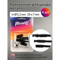 Наконечник для шнура металл арт.MX.5655 (20х7мм, отв.5,5мм) цв. мат.черный уп.4шт