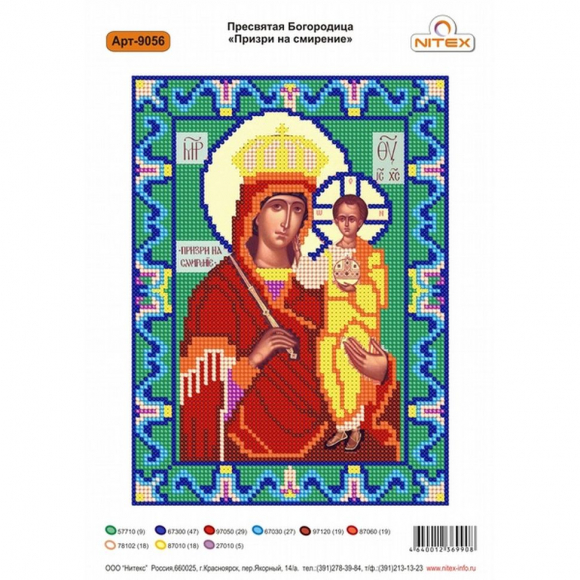 Рисунок на ткани бисер НИТЕКС арт.9056 Пр. Богородица Призри на смирение 22,5х30 см