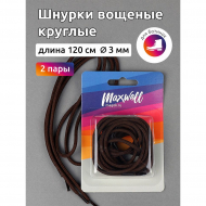 Шнурки круглые 3мм вощеные арт.MX.5577 дл.70см цв. коричневый уп.2 пары