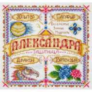 Набор для вышивания PANNA арт. SO-1446 Именной оберег. Александра 19х19 см