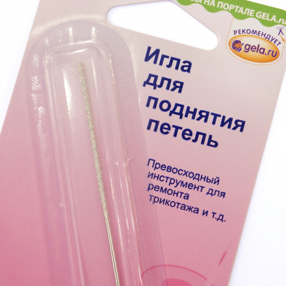 4537_Игла ручная для возвращения вытянутых петель на изнаночную сторону