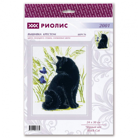 Набор для вышивания РИОЛИС арт.2001 Черный кот 24х30 см