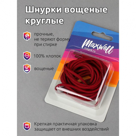 Шнурки круглые 3мм вощеные арт.MX.5583 дл.80см цв. бордо-вишня уп.2 пары