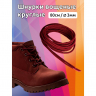 Шнурки круглые 3мм вощеные арт.MX.5583 дл.80см цв. бордо-вишня уп.2 пары