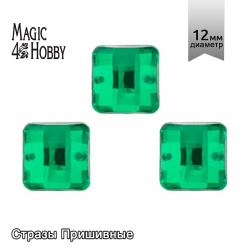 Стразы пришивные акриловые MAGIC 4 HOBBY арт.MG.EF.02 12x12 мм квадрат цв.12 уп.5х20 шт