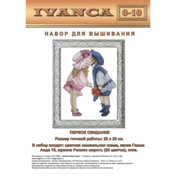 Набор для вышивания ИВАНКА арт.0-10 Первое свидание 25х20 см