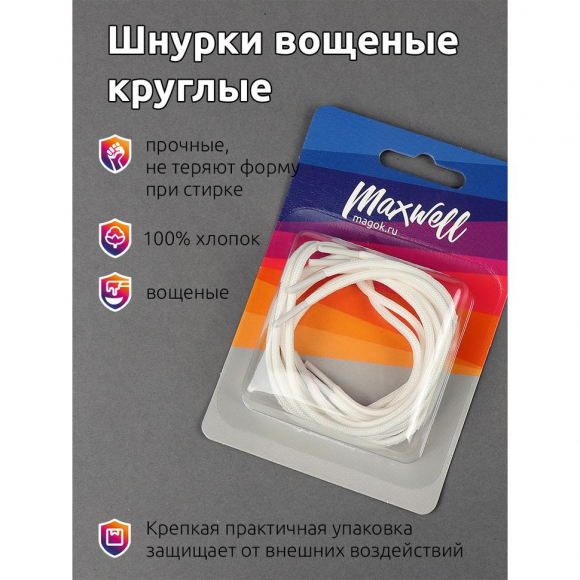 Шнурки круглые 3мм вощеные арт.MX.5563 дл.50см цв. белый уп.2 пары