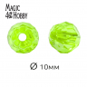 Бусины акриловые MAGIC HOBBY арт.MG.3244-36 цв.36 неон салат ?10мм уп.500г
