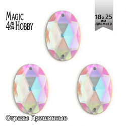 Стразы пришивные акриловые MAGIC 4 HOBBY арт.MG.A.02 18x25 мм овал цв.23AB уп.50 шт