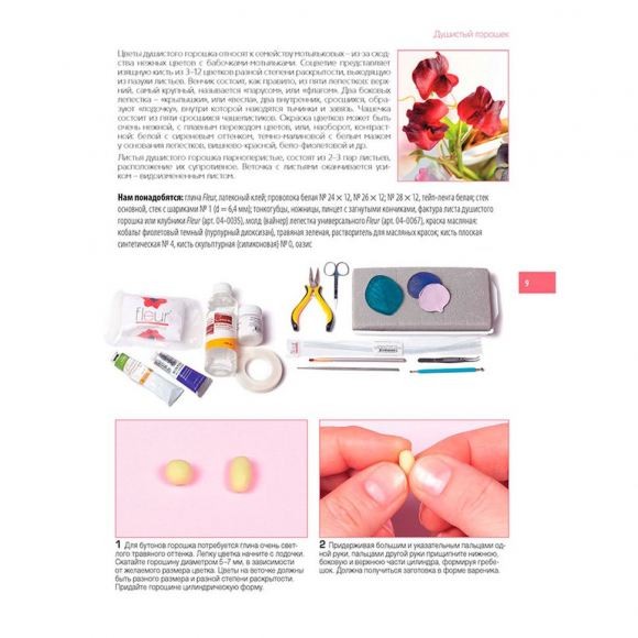 136706_Книга "Цветочная скульптура из полимерной глины. Подробные мастер-классы по керамической флористике"