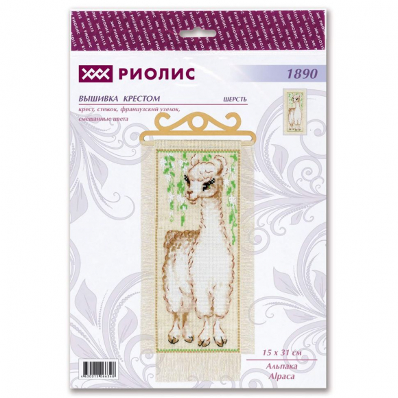 Набор для вышивания РИОЛИС арт.1890 Альпака 15х31 см