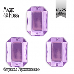 Стразы пришивные акриловые MAGIC 4 HOBBY арт.MG.AF.02 18x25 мм прямоугольник цв.05 сиреневый уп.50 шт