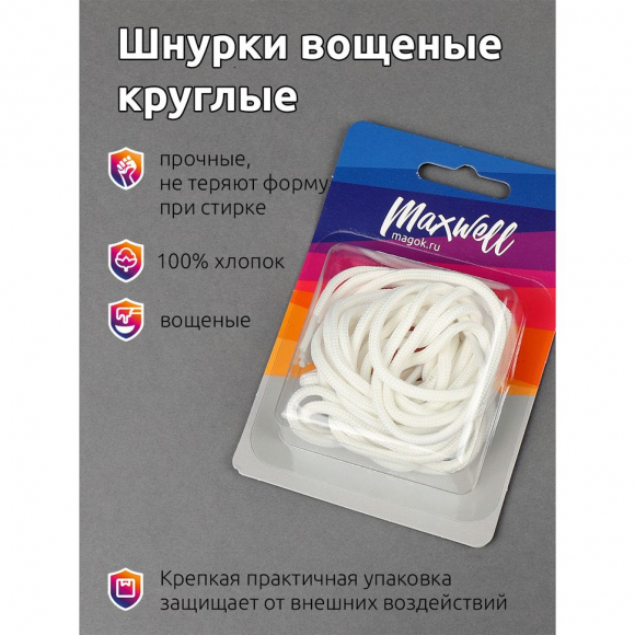 Шнурки круглые 3мм вощеные арт.MX.5567 дл.90см цв. белый уп.2 пары