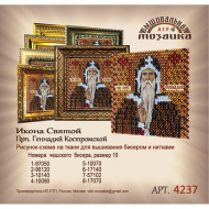 Рисунок на ткани ВЫШИВАЛЬНАЯ МОЗАИКА арт. 4237 Икона Св.Прп. Геннадий 6,5х6,5 см