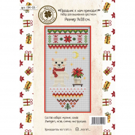 166464_Набор для вышивания "Праздник к нам приходит"