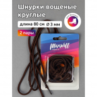 Шнурки круглые 3мм вощеные арт.MX.5578 дл.80см цв. коричневый уп.2 пары