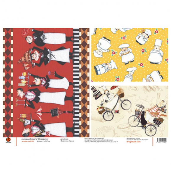 92224_Рисовая бумага А4 "Поварята"