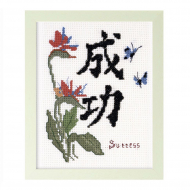 255_Набор для вышивания "Успех, удача"