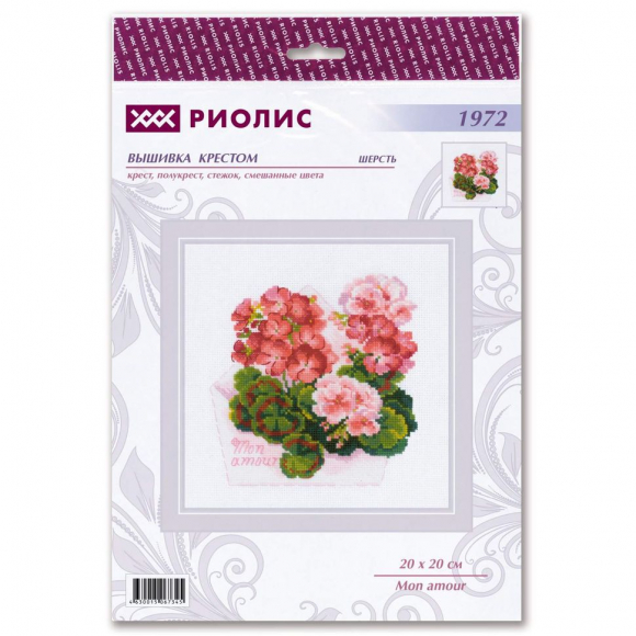 Набор для вышивания РИОЛИС арт.1972 Mon amour 20х20 см
