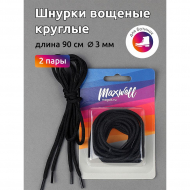 Шнурки круглые 3мм вощеные арт.MX.5575 дл.90см цв. черный уп.2 пары