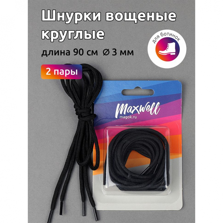 Шнурки круглые 3мм вощеные арт.MX.5575 дл.90см цв. черный уп.2 пары