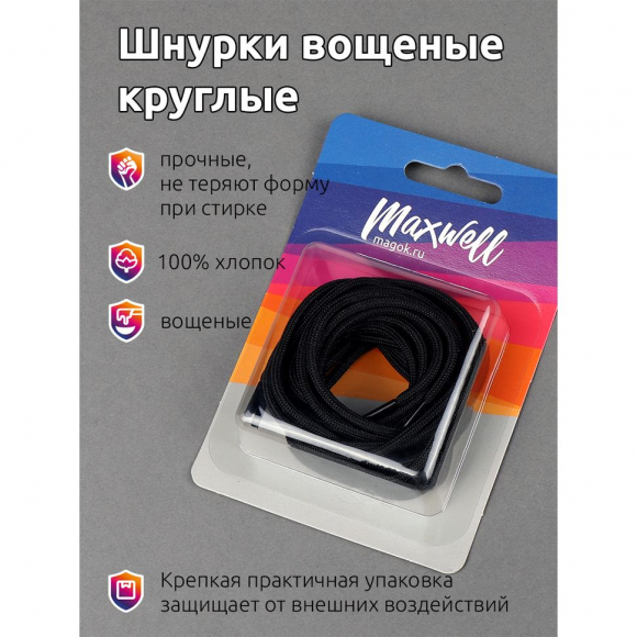 Шнурки круглые 3мм вощеные арт.MX.5575 дл.90см цв. черный уп.2 пары