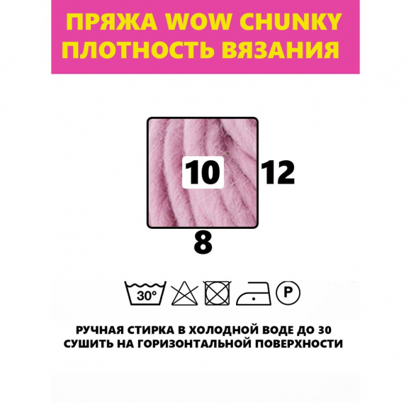 182864_Пряжа Wow-Chunky, 75% акрил, 15% шерсть, 10% альпака, 100 г, 75 м 182864_Пряжа Wow-Chunky, 75% акрил, 15% шерсть, 10% альпака, 100 г, 75 м