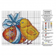 Схема для вышивания PANNA Открытка арт. 082019 Пасхальный цыпленок уп.10 шт