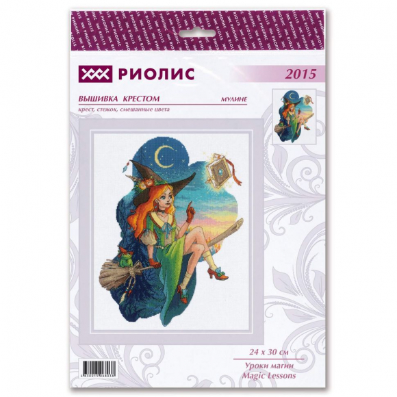 Набор для вышивания РИОЛИС арт.2015 Уроки магии 24х30 см