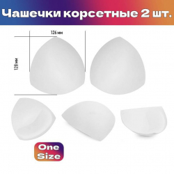 Чашечки корсетные TBY.05.01 с эффектом push-up р.one size цв. белый уп.1 пара