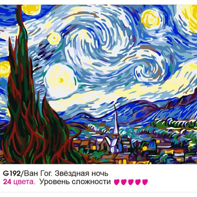 Картины по номерам Molly арт.KH0619 Ван Гог. Звездная ночь (24 цвета) 40х50 см