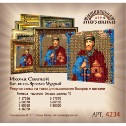 Рисунок на ткани ВЫШИВАЛЬНАЯ МОЗАИКА арт. 4234 Икона Св.Блг. Кн. Ярослав 6,5х6,5 см