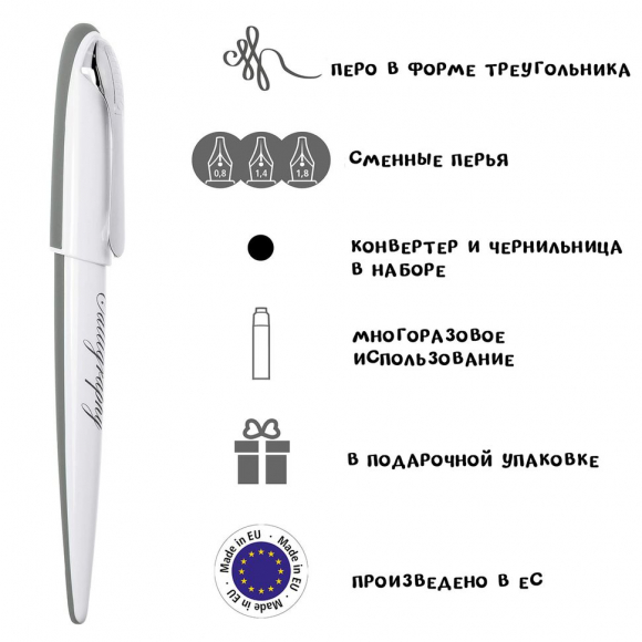 Набор для каллиграфии "Air Best Writer", 6 предметов, корпус ручки белый/серый с серебром