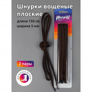 Шнурки плоские 5мм вощеные арт.MX.5570 дл.150см цв. коричневый уп.2 пары