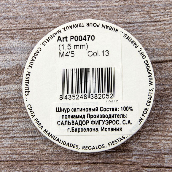 32015_Шнур атласный мини-рулон, 1,5 мм, 4,5 м, цвет 13, синий