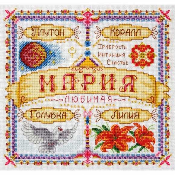 Набор для вышивания PANNA арт. SO-1447 Именной оберег. Мария 18,5х18,5 см