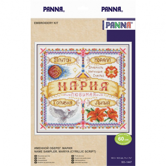 Набор для вышивания PANNA арт. SO-1447 Именной оберег. Мария 18,5х18,5 см