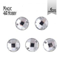 Стразы пришивные акриловые MAGIC 4 HOBBY арт.MG.E.02 06 мм круг цв.01 прозрачный уп.250шт