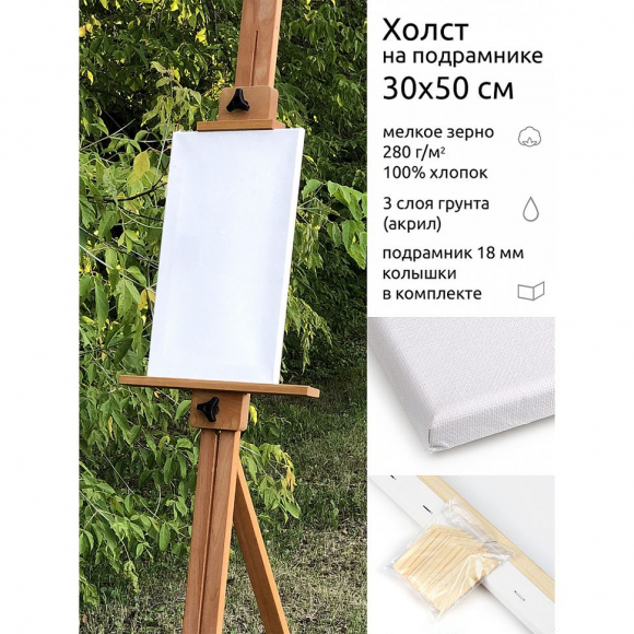 Холст на подрамнике Magic 4 Hobby 30х50 см, хлопок 100%, мелкое зерно, E5309