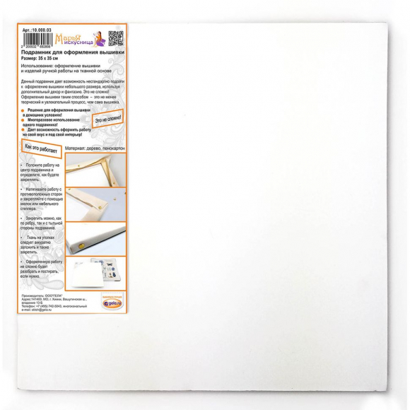 180927_Подрамник для оформления вышивки 35 х 35 см 180927_Подрамник для оформления вышивки 35 х 35 см