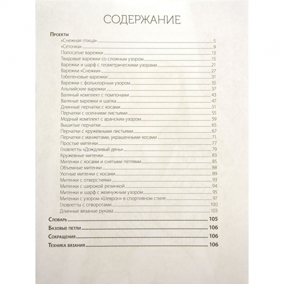 Книга "Варежки и перчатки: Вяжем спицами"